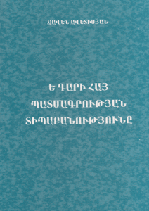 Զավեն-Ավետիսյան---1