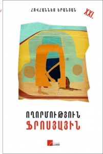 Հովհաննես Երանյան