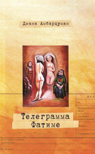 Դիանա Համբարձումյան