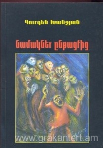Գուրգեն Խանջյան