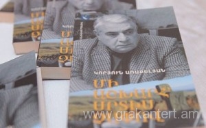 Կորյուն-Առաքելյան-«Մի-աշխարհ՝-սրտիս-չափով»-400x250