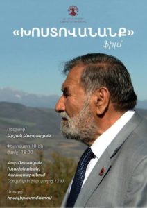 «Խոստովանանք»-ֆիլմ