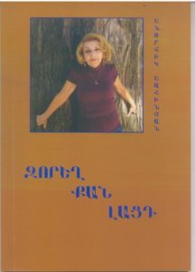 Զորեղ քան լացդ
