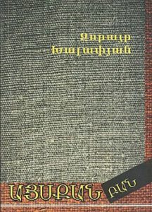 Զորայր Խալափյան