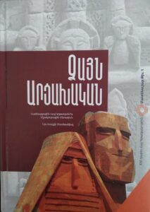 ­Սոկ­րատ ԽԱՆՅԱՆ