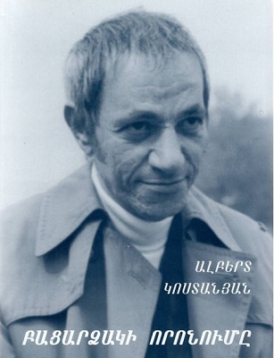 ԿԱՐՄԻՐ, ԿԱՊՈՒՅՏ, ՆԱՐՆՋԱԳՈՒՅՆ/ Ալբերտ ԿՈՍՏԱՆՅԱՆ